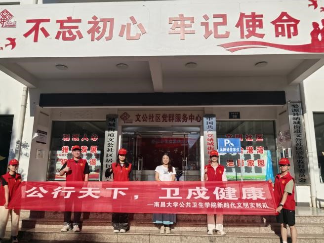 健康反诈性教育 三课筑盾护安康——南昌大学卫戍健康实践队暑期社会实践活动