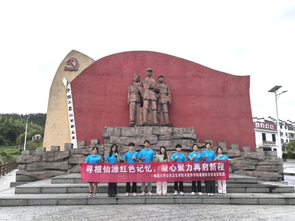 红色筑梦之旅--寻迹仙源红韵，赓续红色血脉