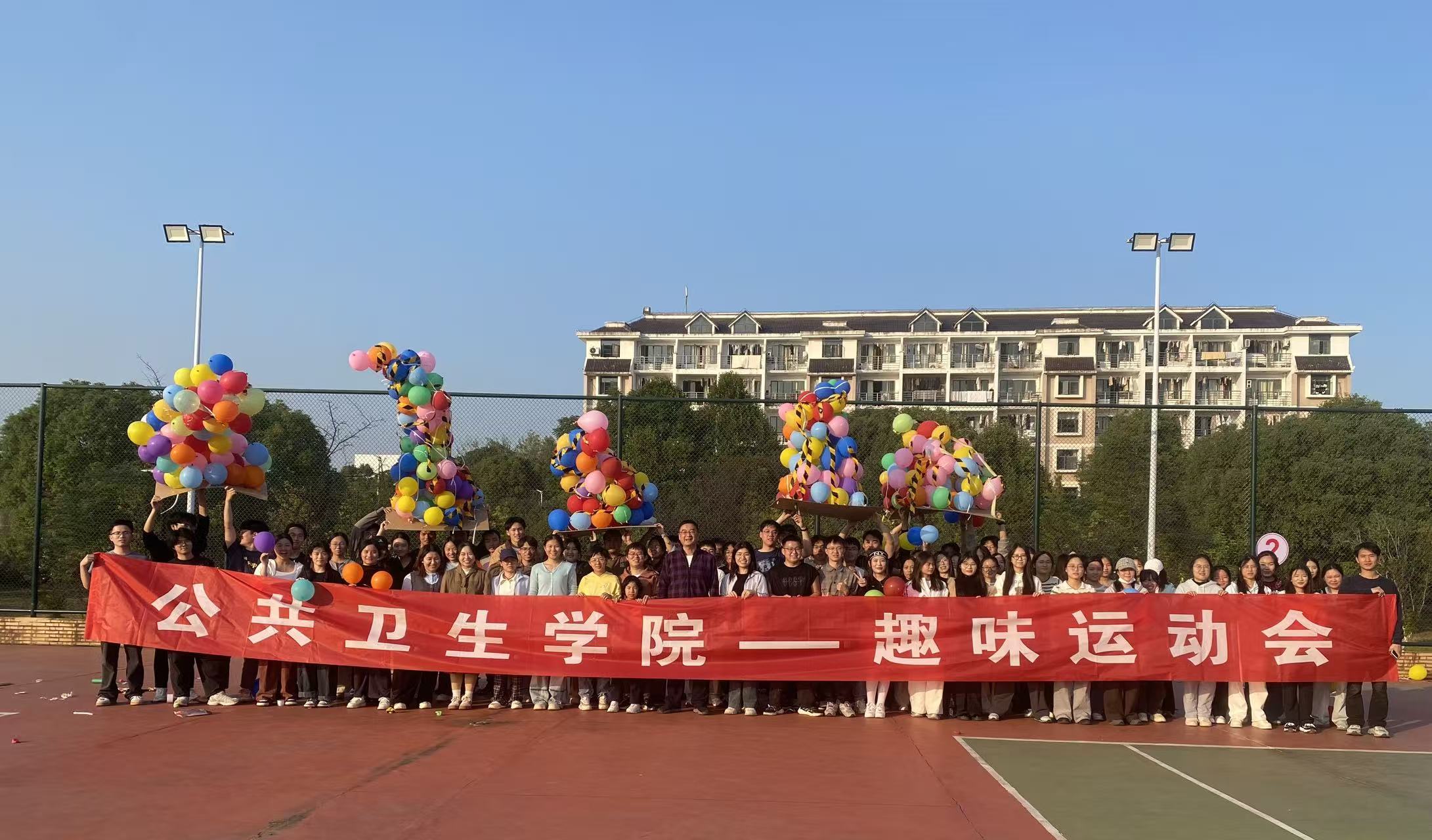 趣享运动促健康，同心协力润心田 ——公共卫生学院成功举办第五届研究生心理健康趣味运动会