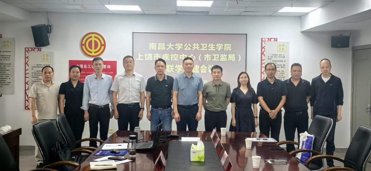 深化校地合作 共谋发展新篇 ——南昌大学公共卫生学院赴上饶市疾控中心开展合作交流