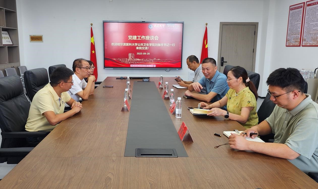 哈尔滨医科大学公共卫生学院党委书记刘振华一行来院交流