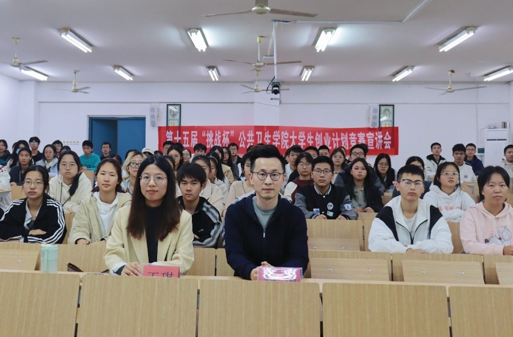 公共卫生学院卫道论坛第七期——第十五届“挑战杯”宣讲会