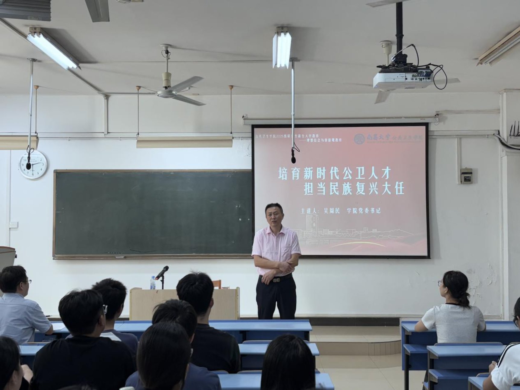 筑牢信仰根基、勇担时代使命——公共卫生学院党委书记吴周民为2025级研究生讲授专题思政课