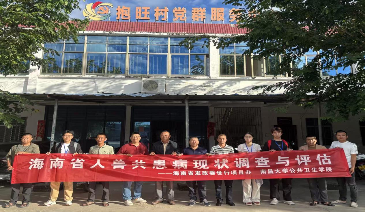 公共卫生学院周小军教授团队组织研究生赴海南开展人兽共患病现场流行病学调查