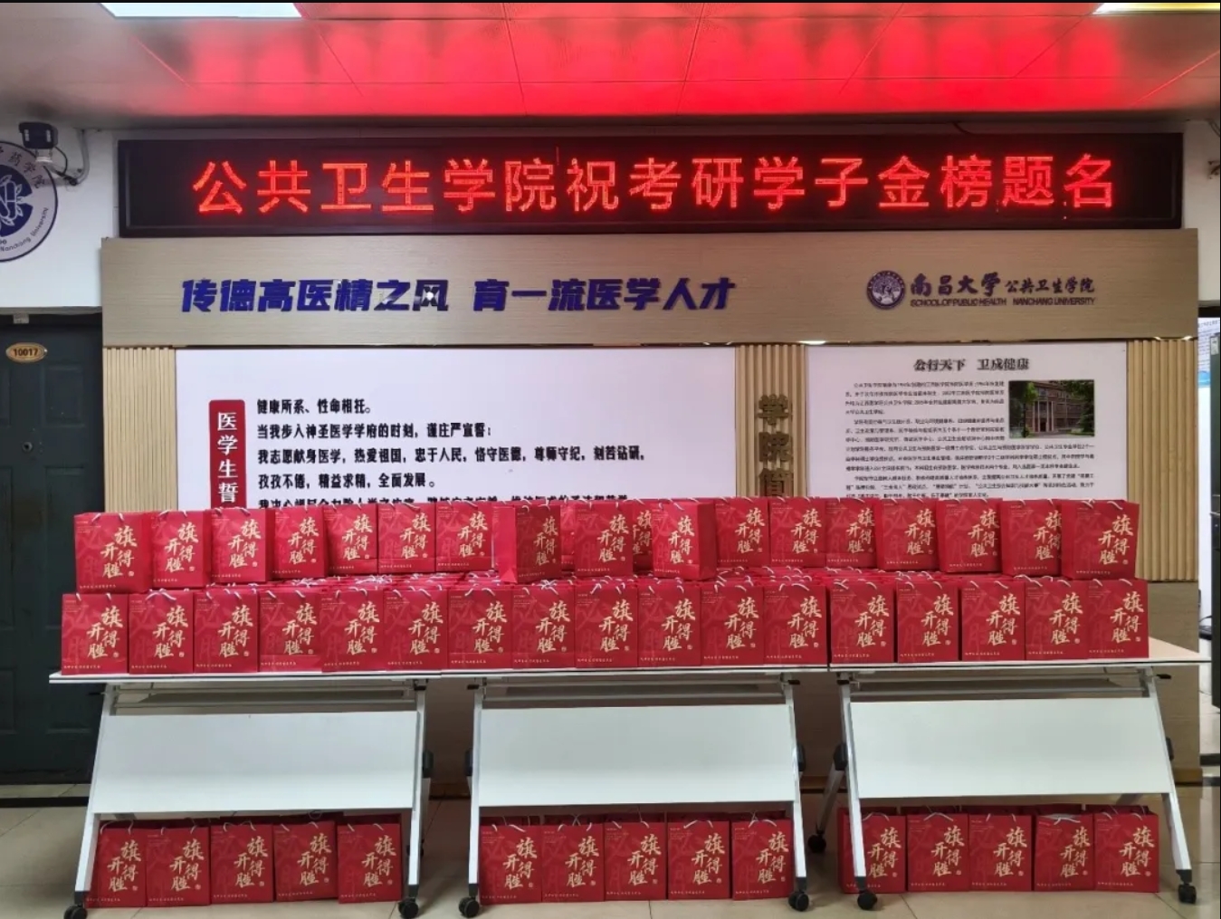 公共卫生学院开展考研慰问活动